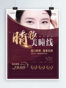 图片免费下载 美瞳素材 美瞳模板 千图网