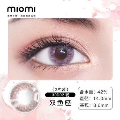 米欧米美瞳彩色隐形眼镜,让平凡成为不平凡(图)